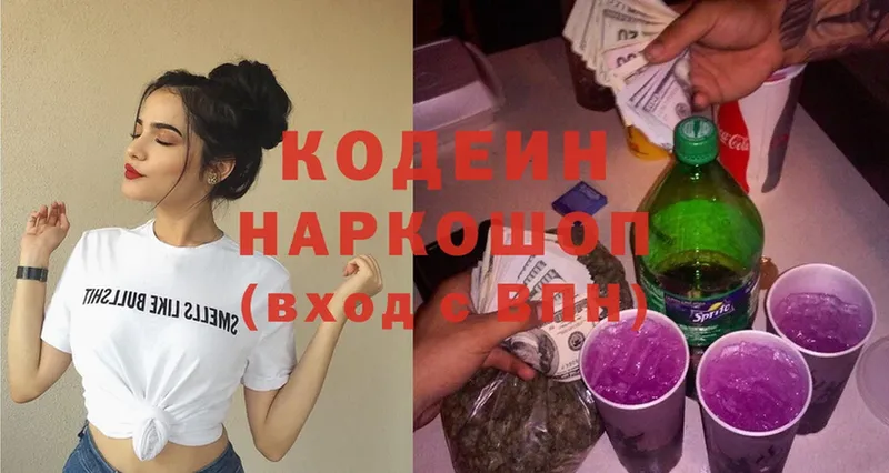 Кодеин Purple Drank  Каспийск 